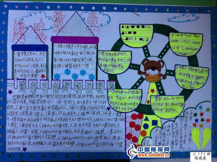 趣味数学直通车手抄报