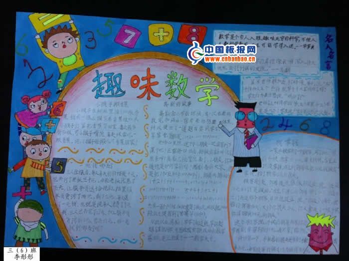 趣味数学直通车手抄报