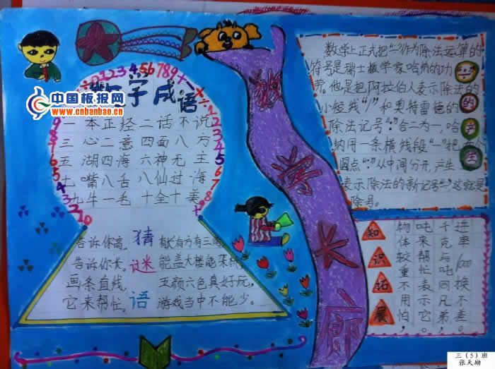 趣味数学直通车手抄报