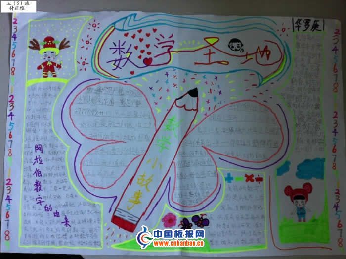 趣味数学直通车手抄报