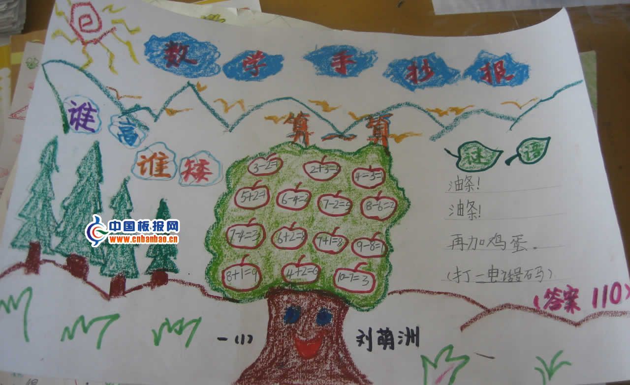 一年级数学小天地手抄报