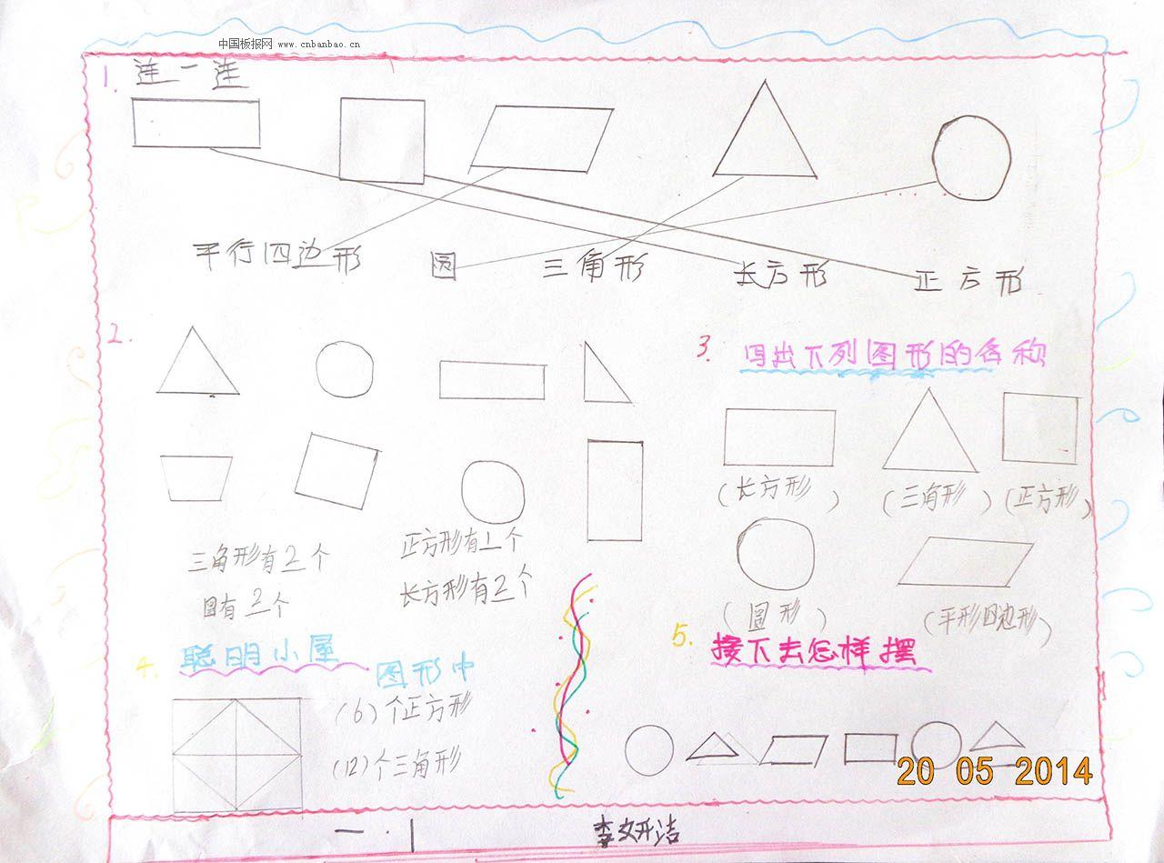 一年级数学手抄报版面设计图