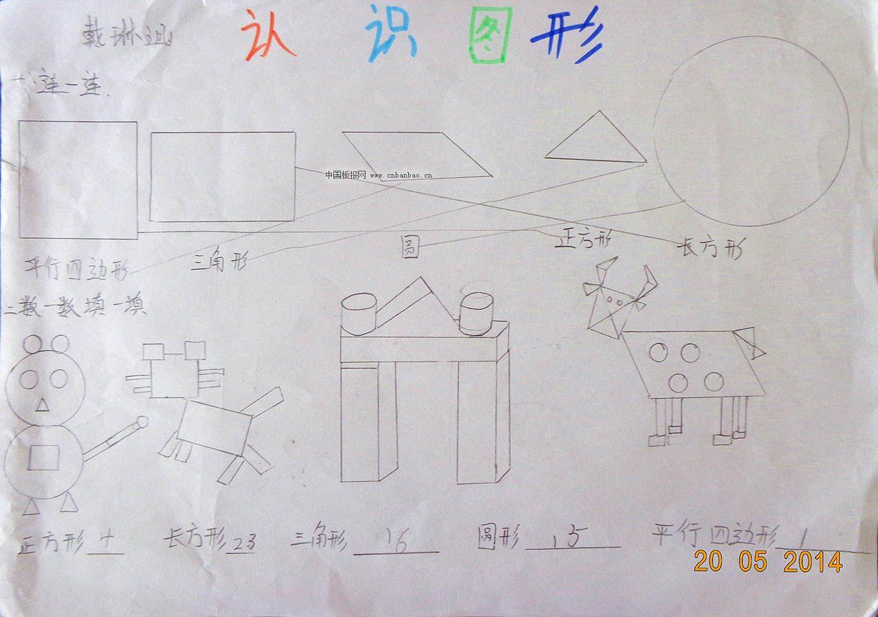 一年级数学手抄报版面设计图