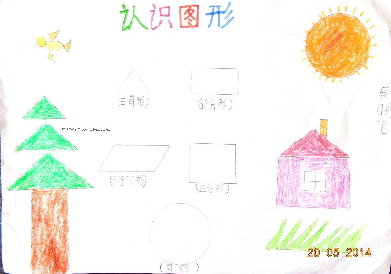 一年级数学手抄报版面设计图