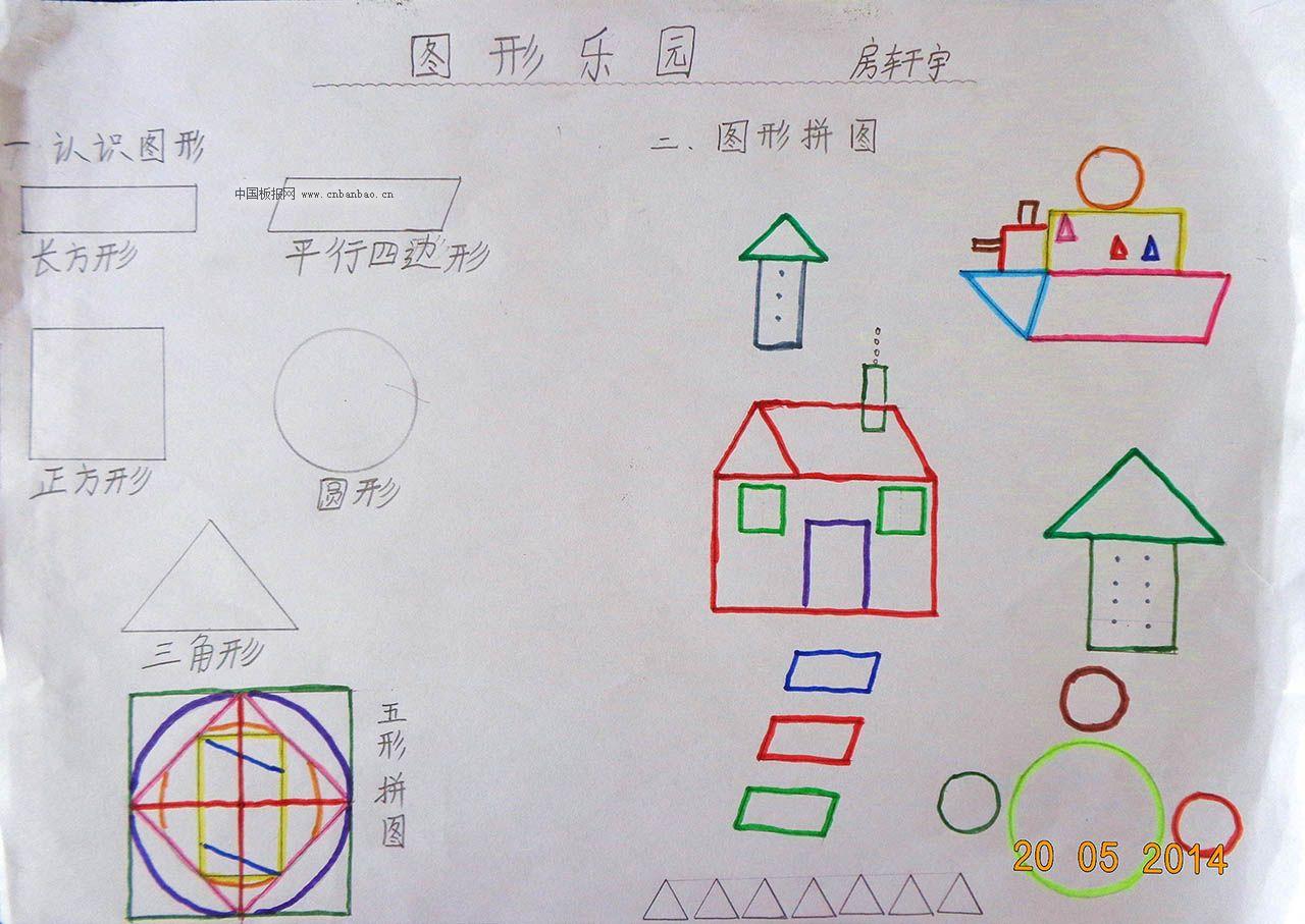 一年级数学手抄报版面设计图