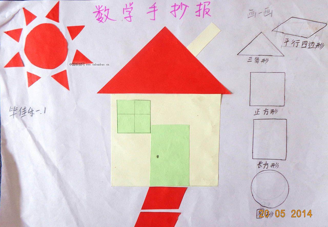 一年级数学手抄报版面设计图