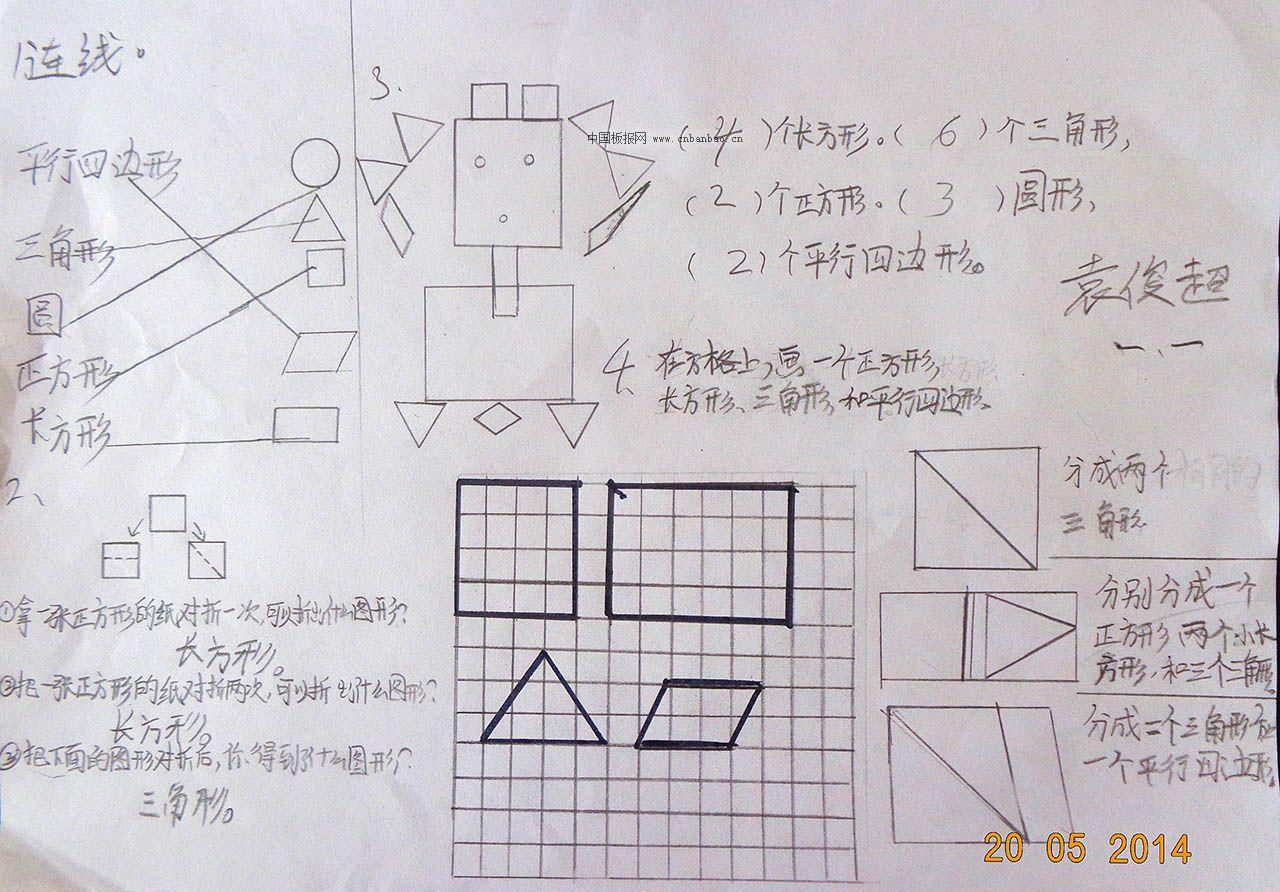 一年级数学手抄报版面设计图