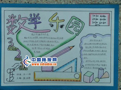 小学五年级数学手抄报