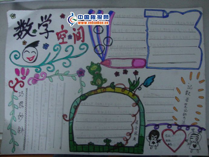 数学小报图片