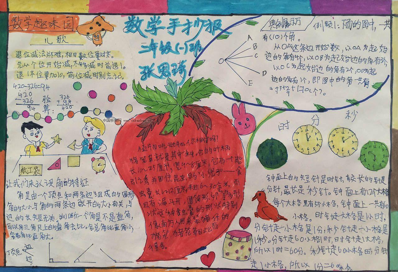 小学二年级数学手抄报