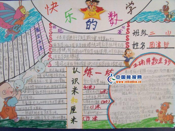 小学二年级数学手抄报