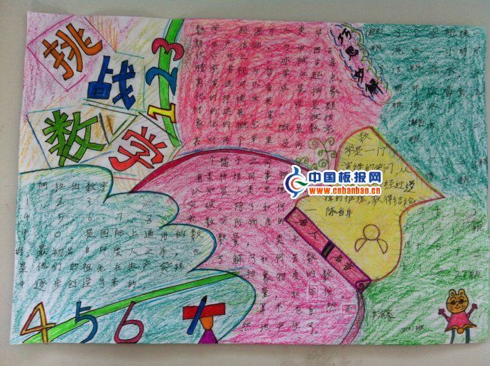 三年级数学获奖手抄报作品