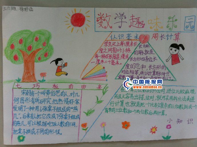 三年级数学获奖手抄报作品