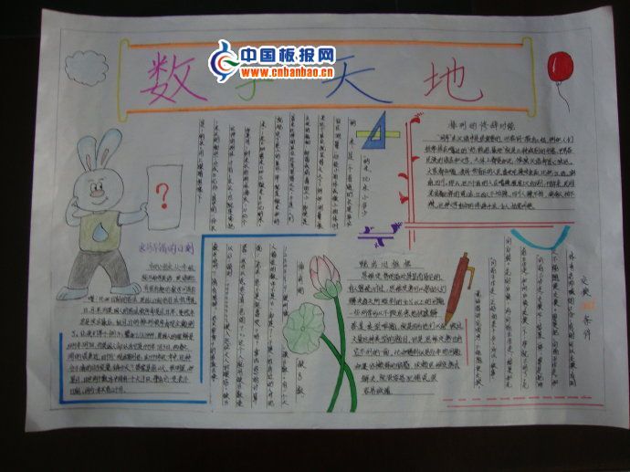 小学低年级数学手抄报