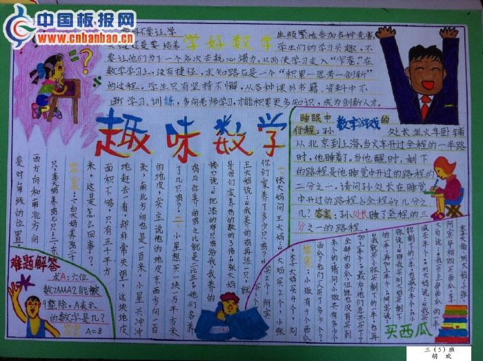 小学趣味数学手抄报图片