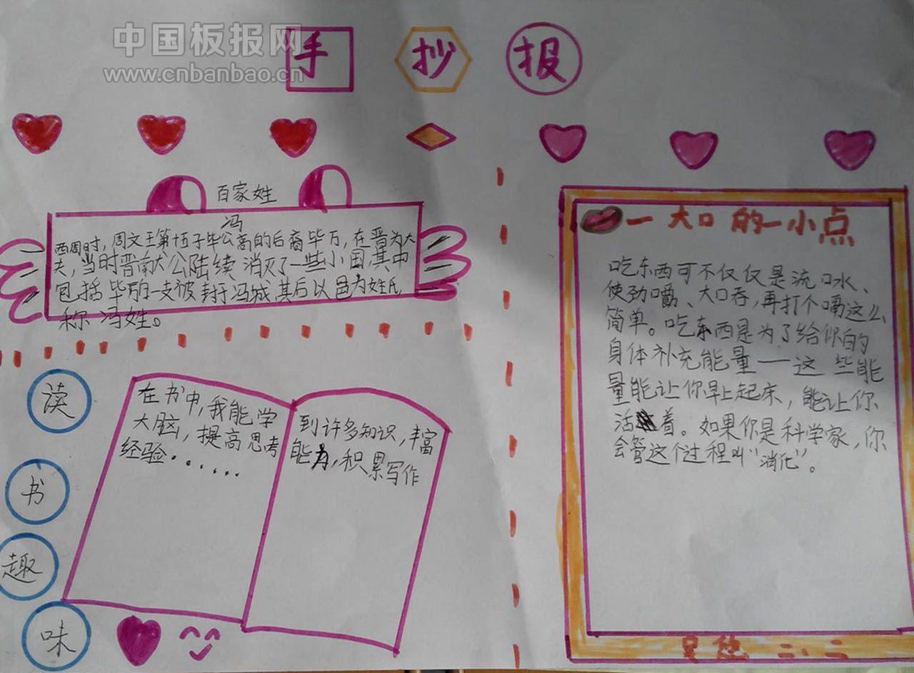 品味书香快乐语文手抄报