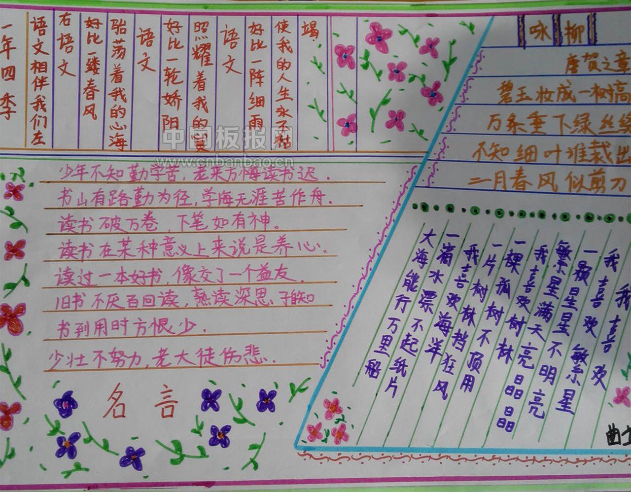 品味书香快乐语文手抄报