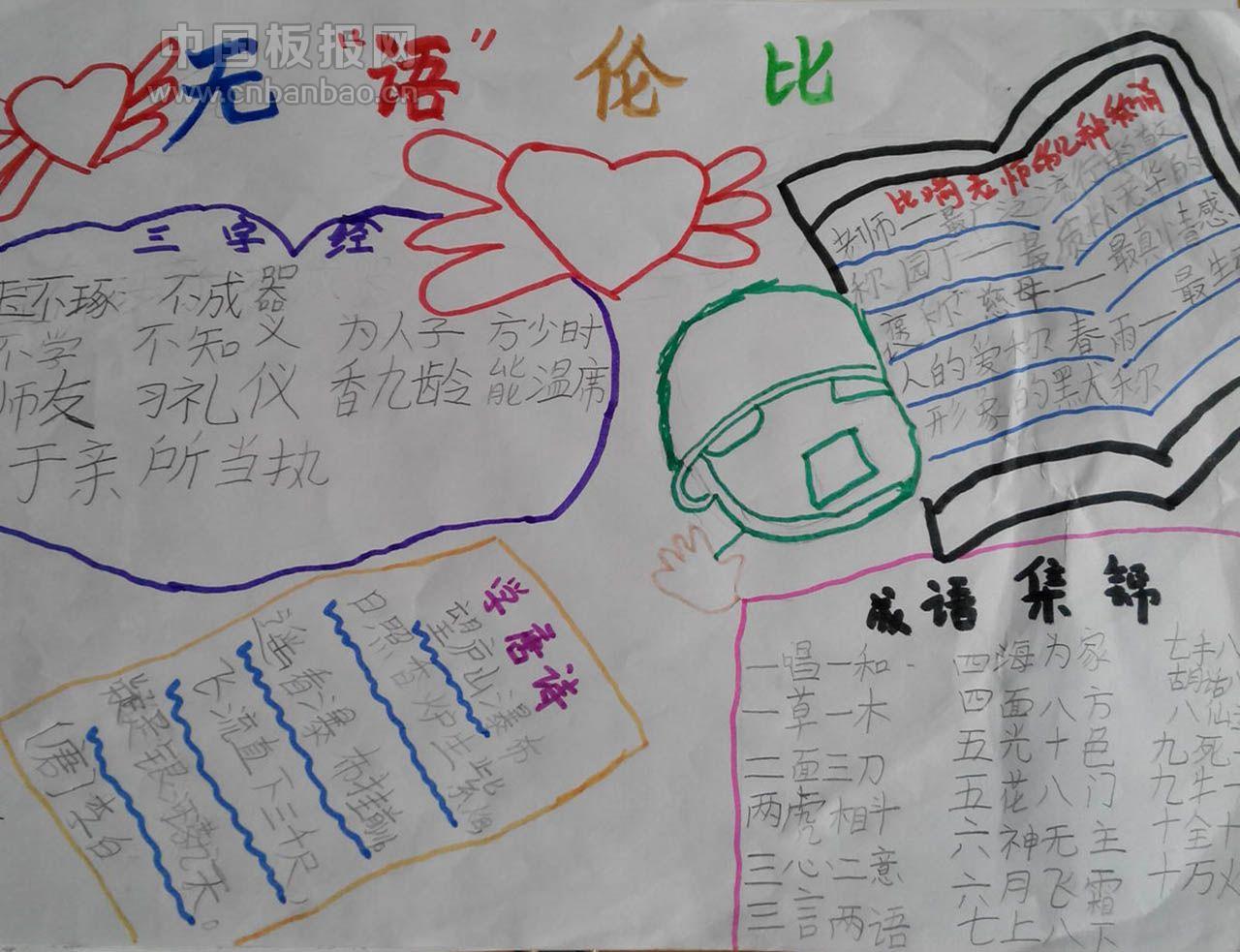 品味书香快乐语文手抄报