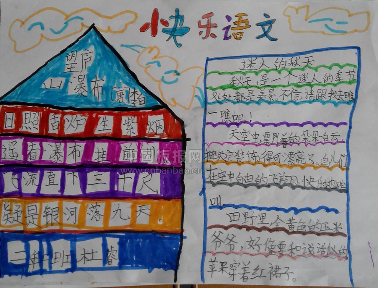 品味书香快乐语文手抄报