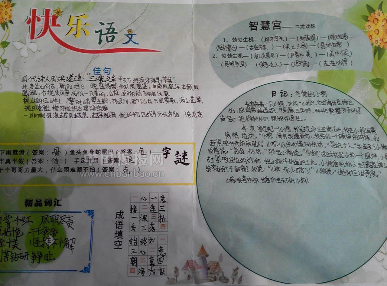 品味书香快乐语文手抄报