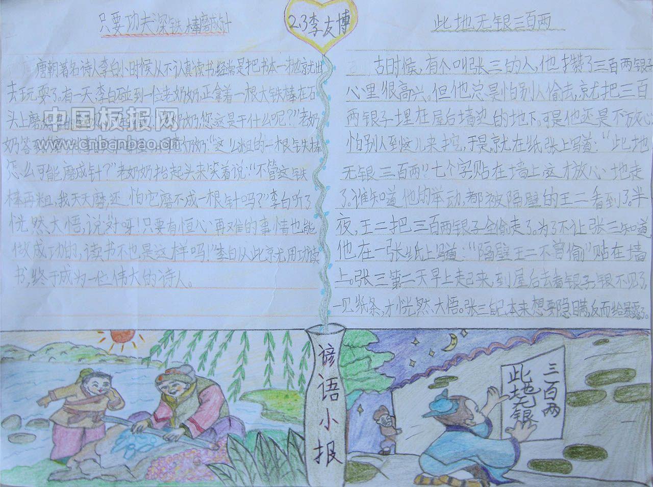 谚语手抄报图片精品大全