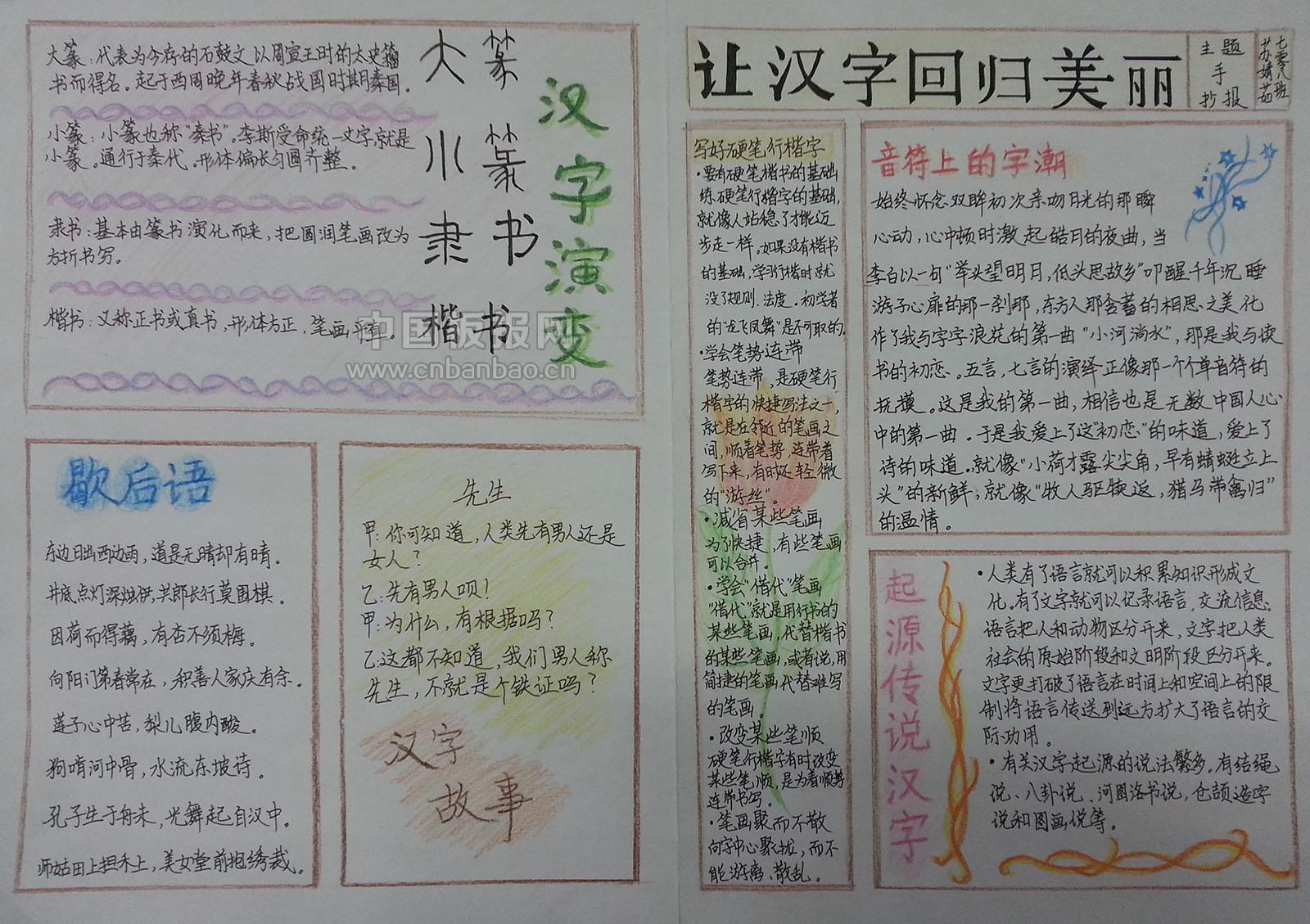 让汉字回归美丽手抄报