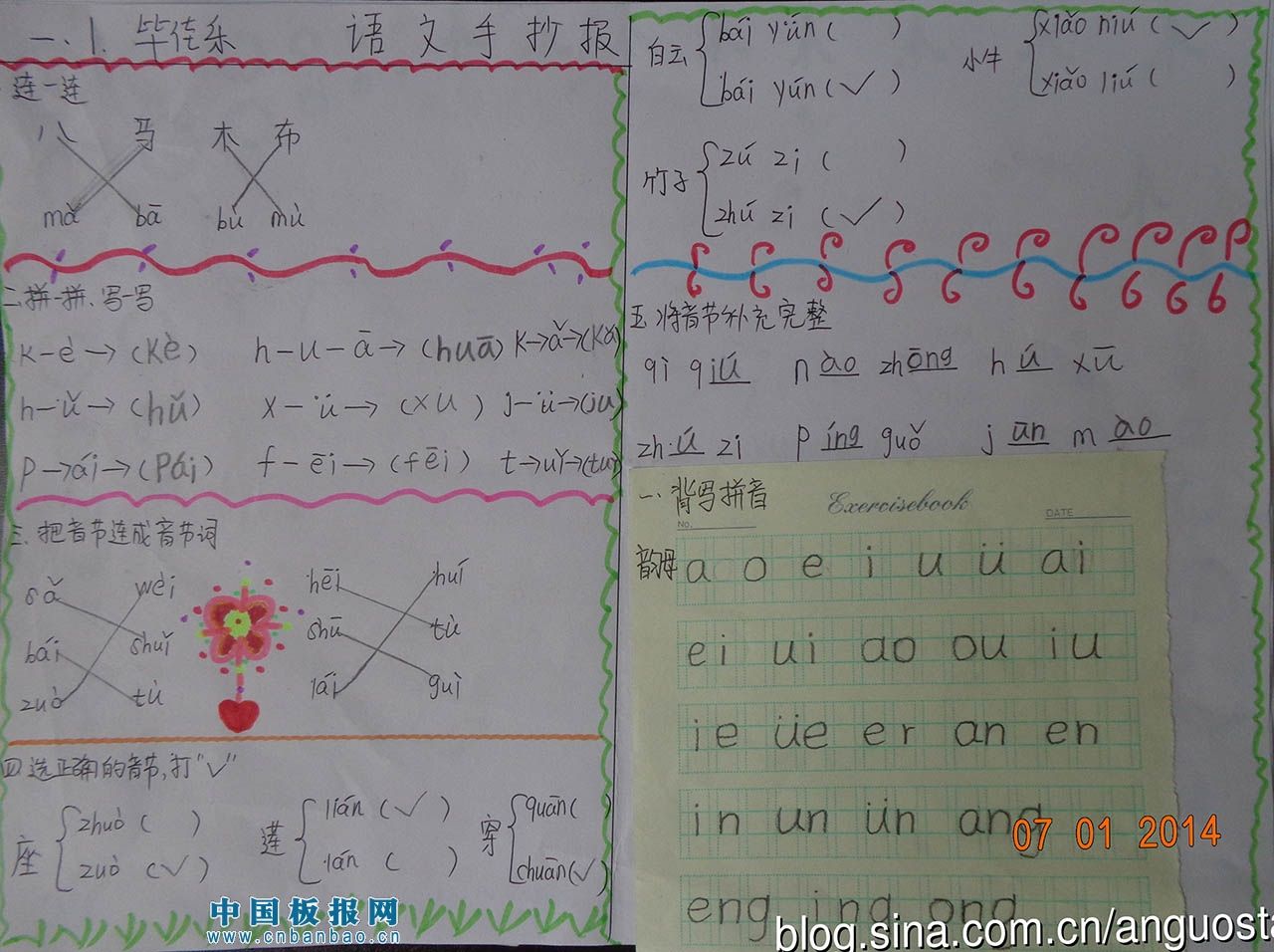 拼音复习手抄报