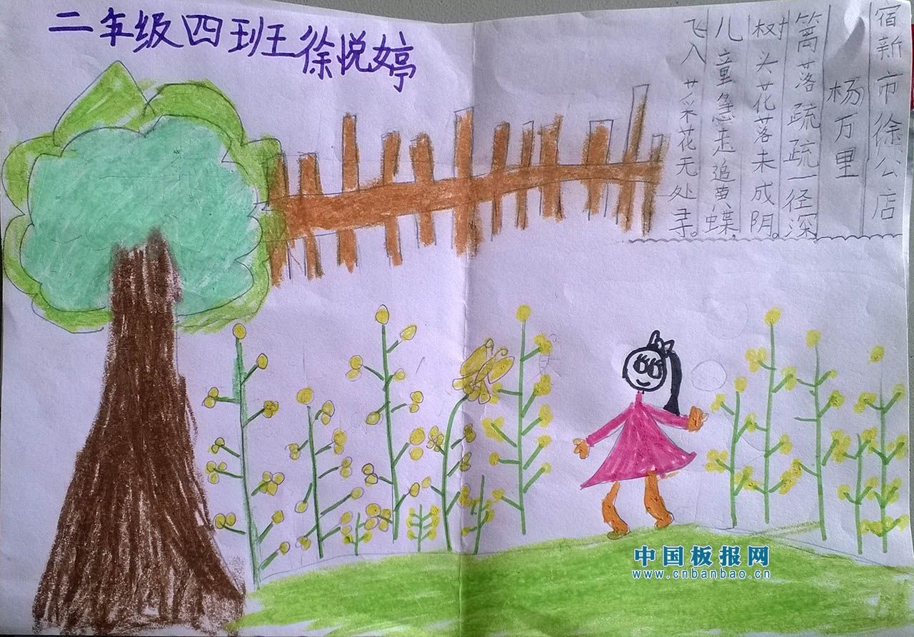二年级诗配画手抄报