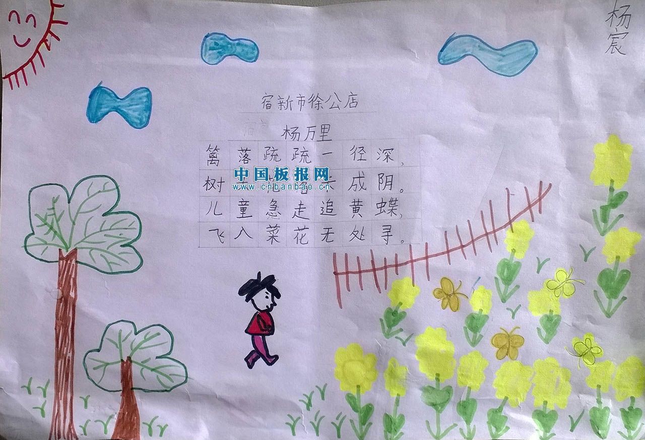 二年级诗配画手抄报