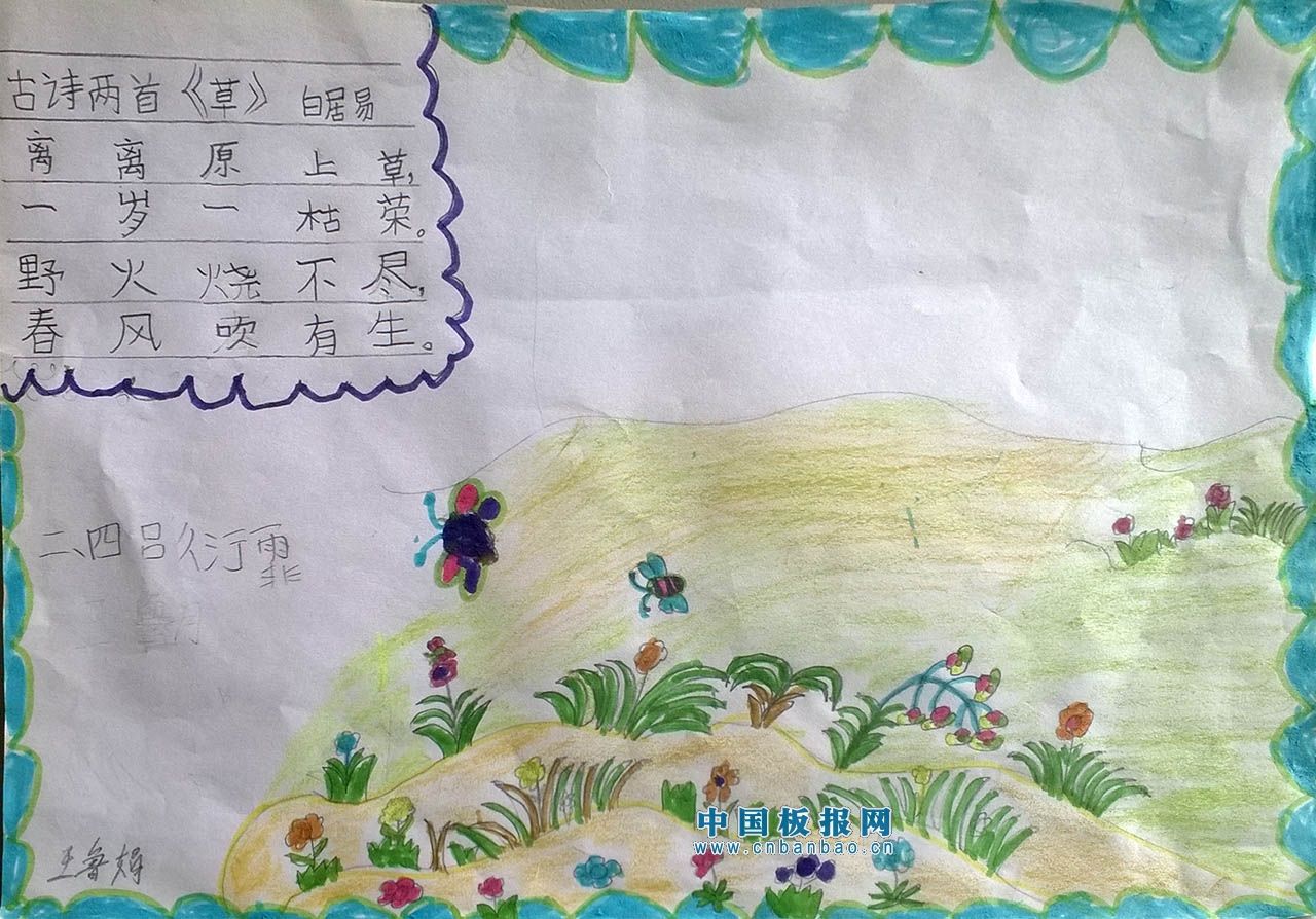二年级诗配画手抄报