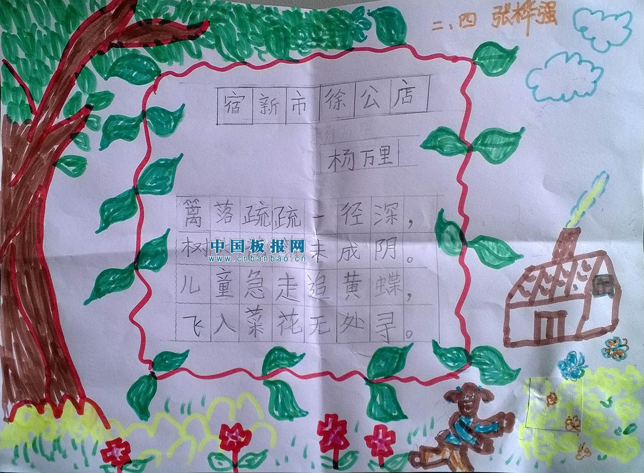 二年级诗配画手抄报