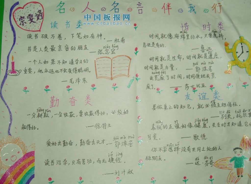 小学名人名言手抄报_关于名人名言手抄报设计