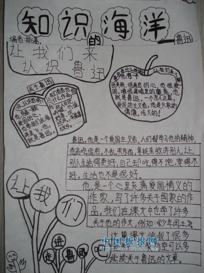 有关鲁迅的手抄报