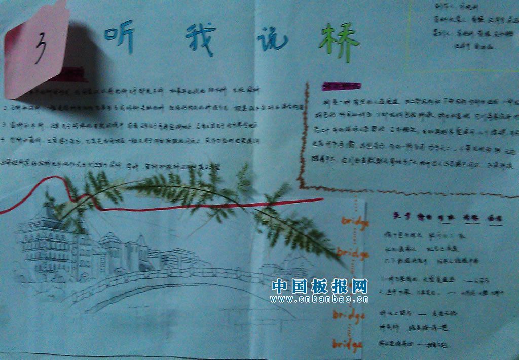 桥主题手抄报8P