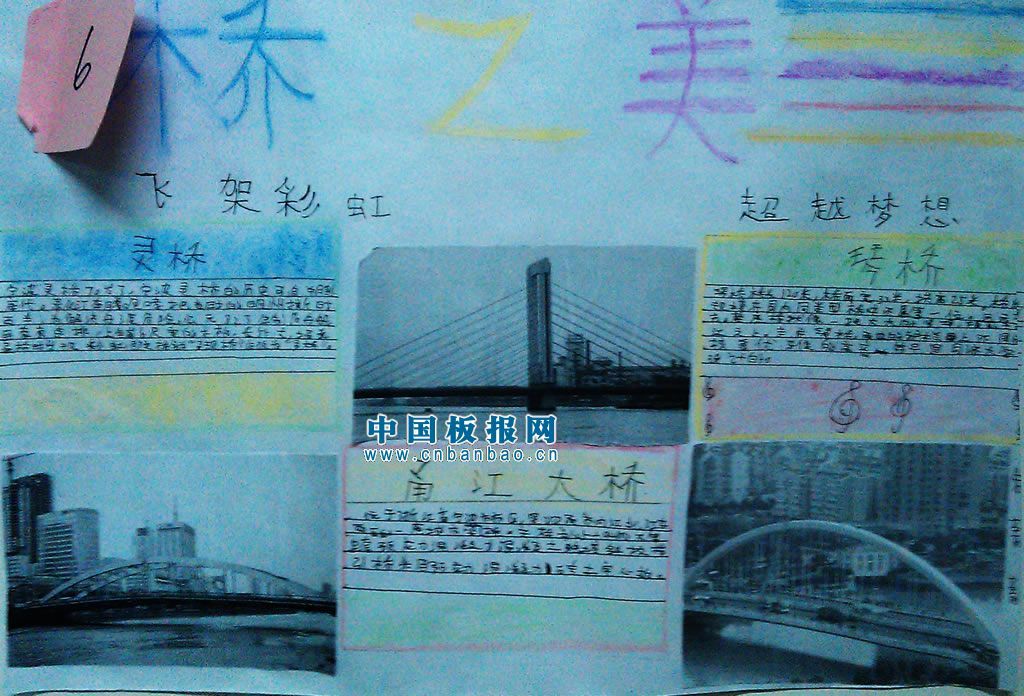 桥主题手抄报8P