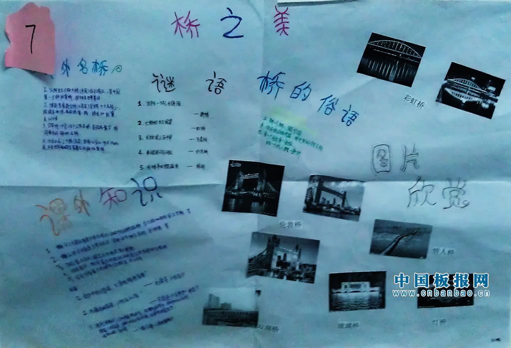 桥主题手抄报8P