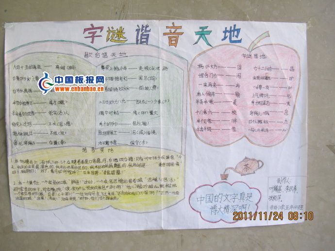 字谜谐音手抄报图片