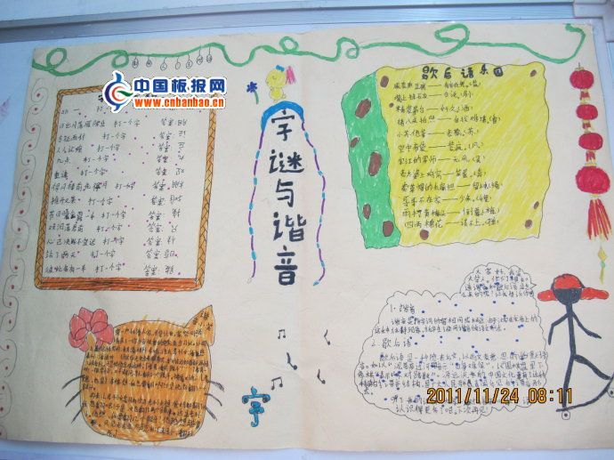 字谜谐音手抄报图片