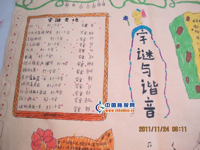 字谜谐音手抄报图片