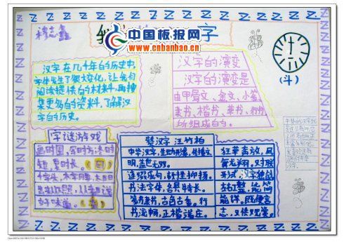 我爱汉字手抄报版面设计图