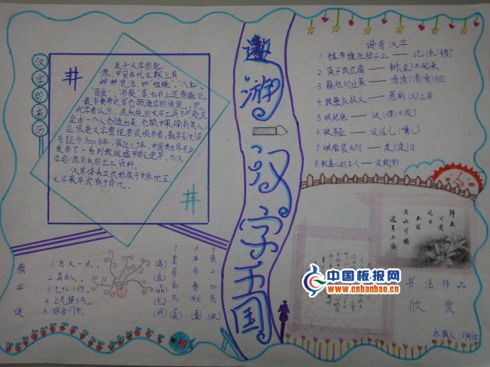 遨游汉字王国手抄报版面设计图欣赏