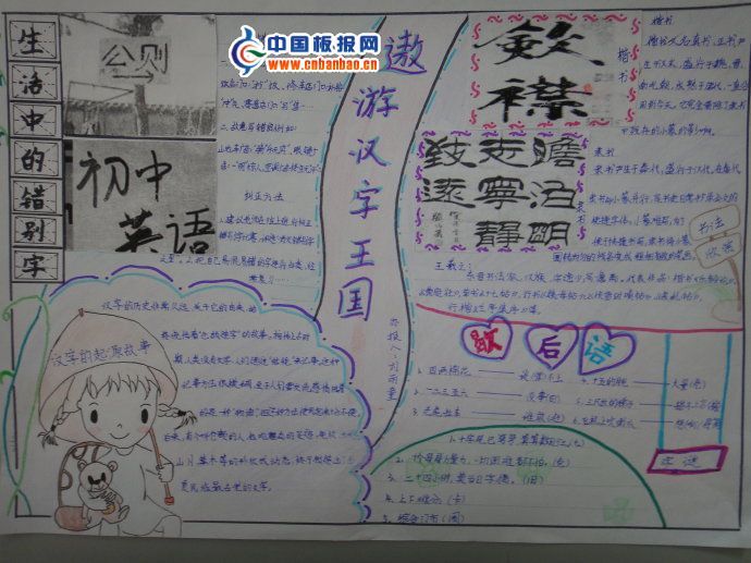 遨游汉字王国手抄报版面设计图欣赏
