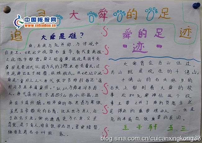 追寻舜的足迹手抄报