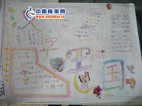 有趣的汉字手抄报图片集锦