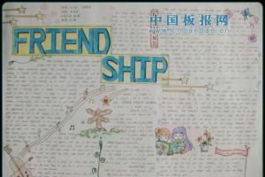 友谊Friendship手抄报