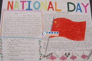 NATIONAL DAY手抄报图片