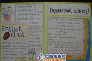 英语手抄报：english class|beautiful school