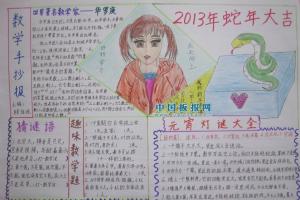 2013寒假数学手抄报