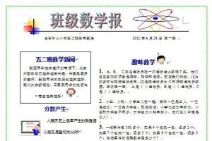 数学电子报下载