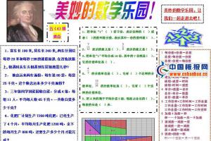 电子版数学手抄报:美妙的数学乐园